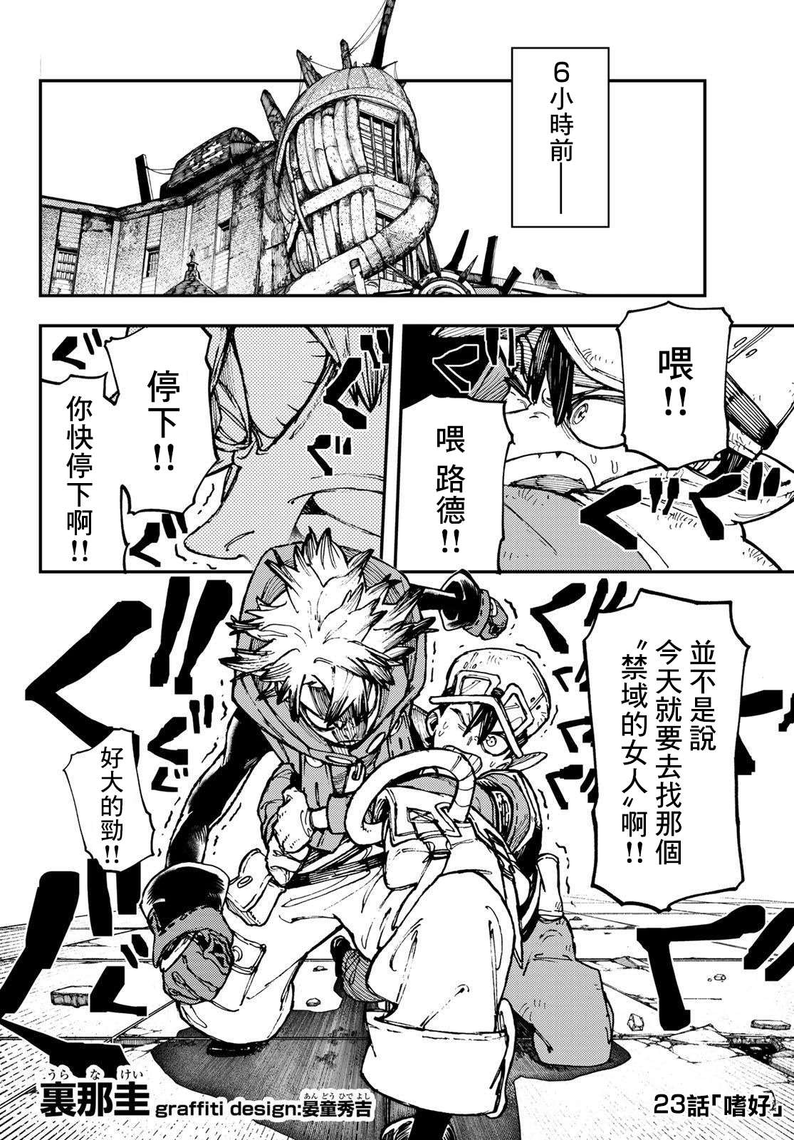 废渊战鬼哪里辱华了漫画,第23话2图