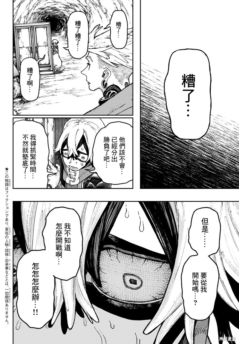 废渊战鬼为什么不火漫画,第61话2图