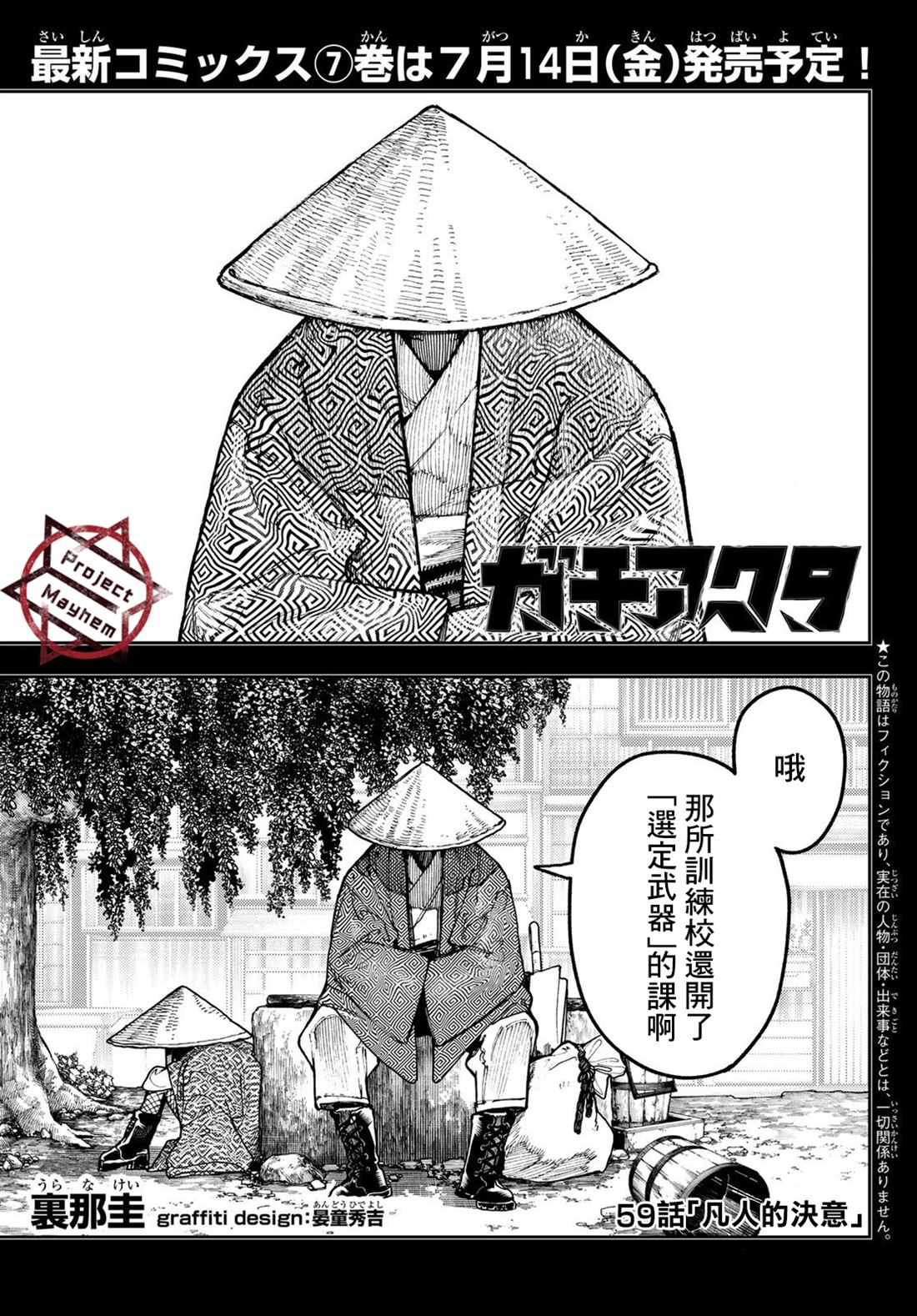 废渊战鬼左迪尔漫画,第59话1图