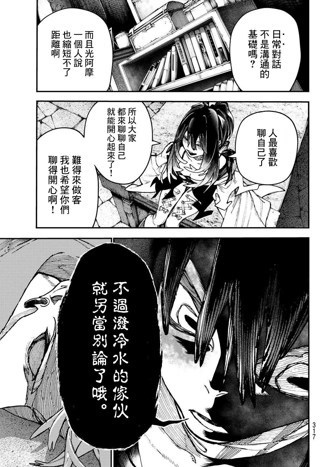 废渊战鬼漫画书1-10漫画,第33话5图