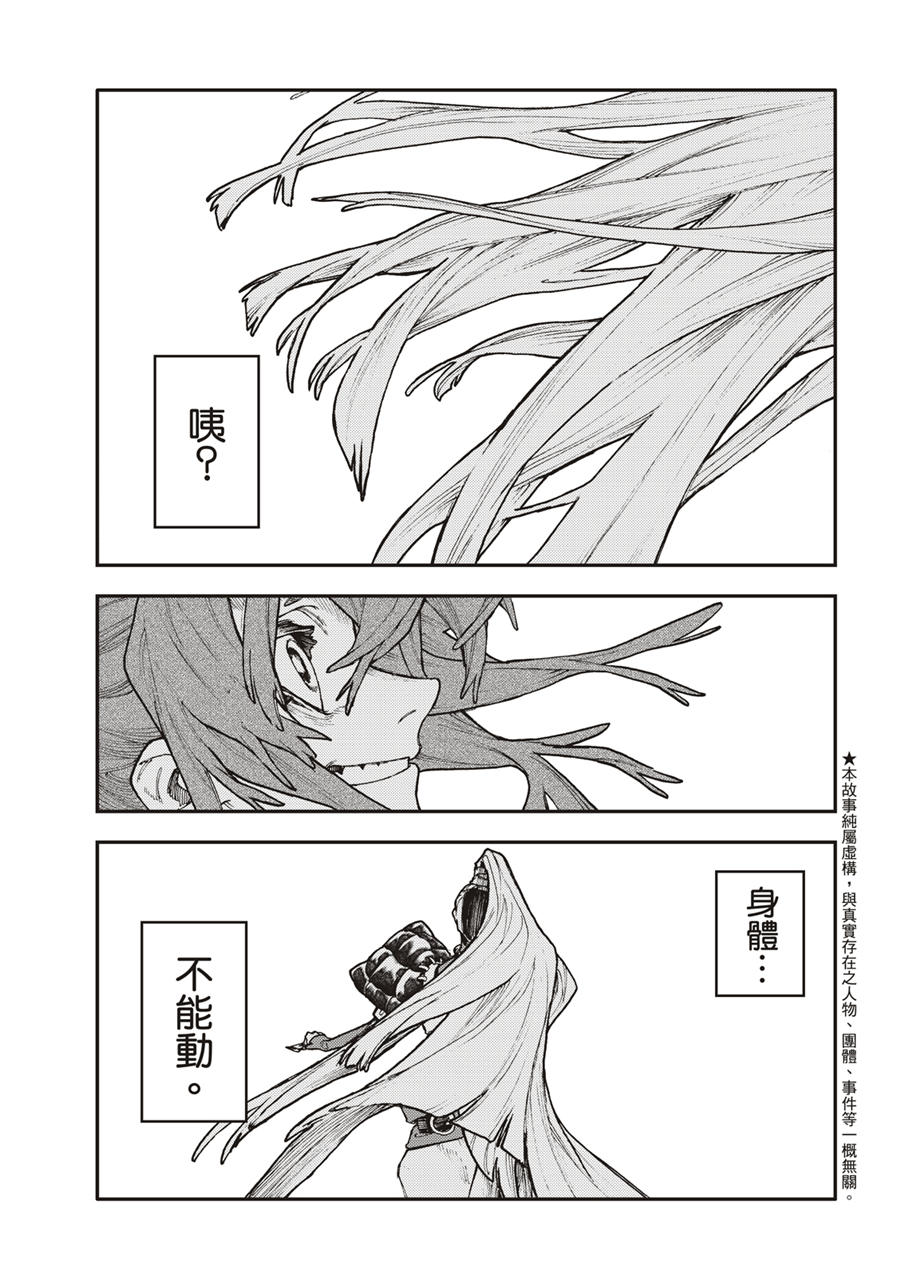 废渊战鬼cos漫画,第52话1图