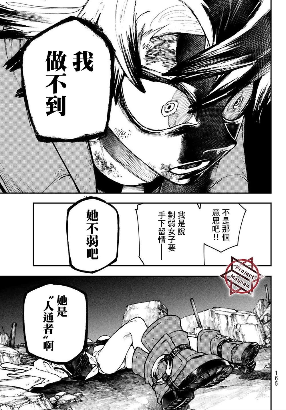 废渊战鬼6漫画,第39话5图
