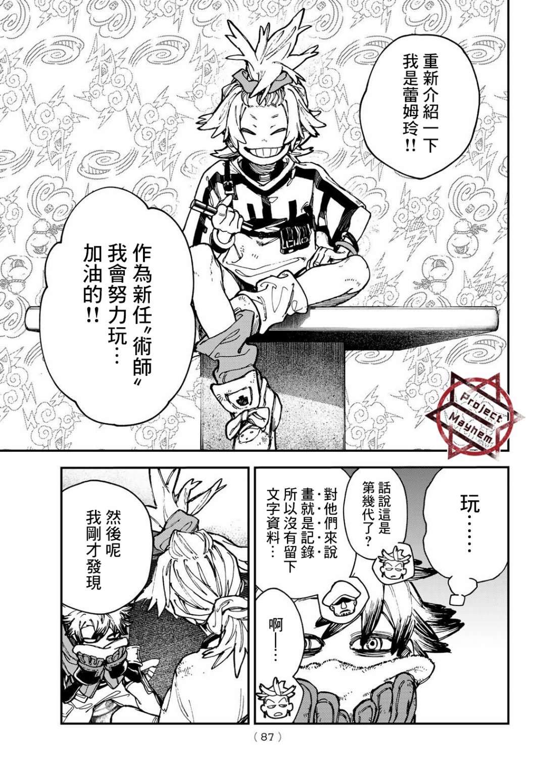 废渊战鬼免费漫画,第28话5图
