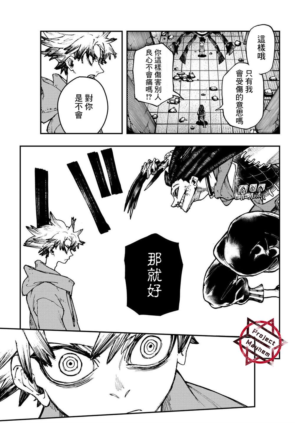 废渊战鬼塔姆吉漫画,第17话5图
