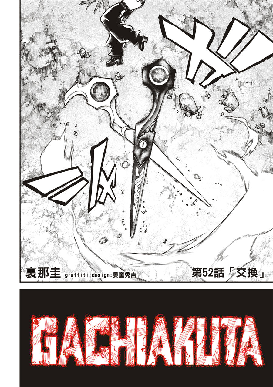 废渊战鬼cos漫画,第52话2图