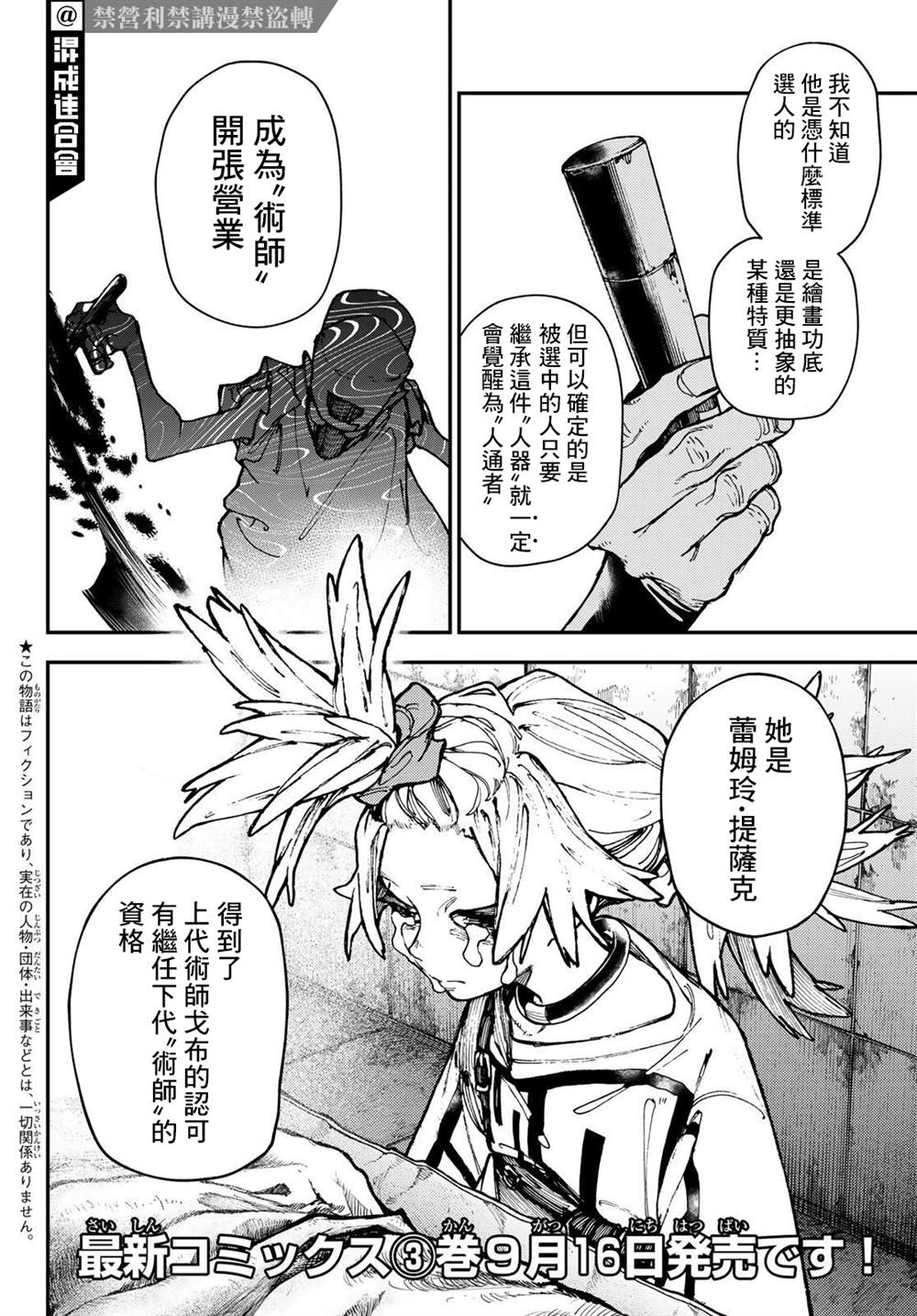 废渊战鬼大结局漫画,第27话2图