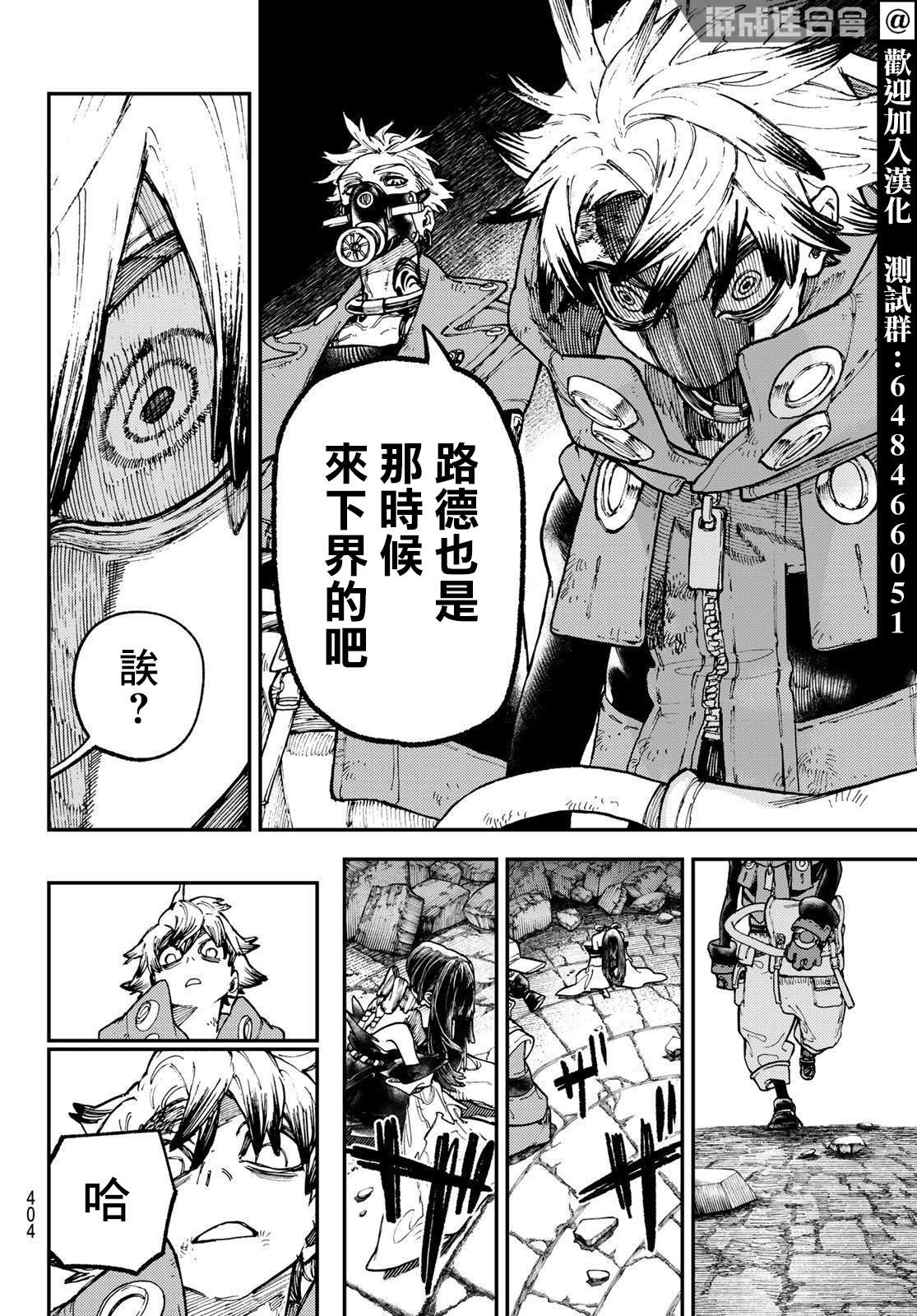 废渊战鬼剧情漫画,第43话4图