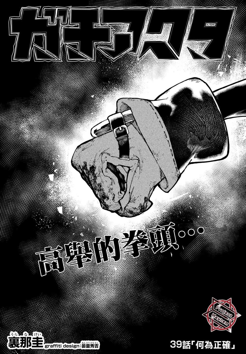 废渊战鬼6漫画,第39话1图