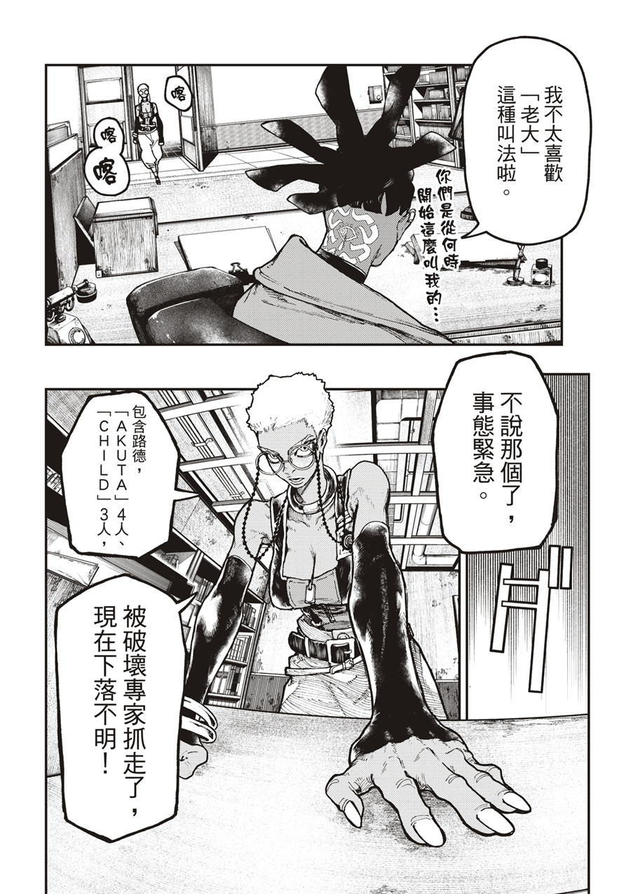 废渊战鬼漫画书漫画,第53话3图