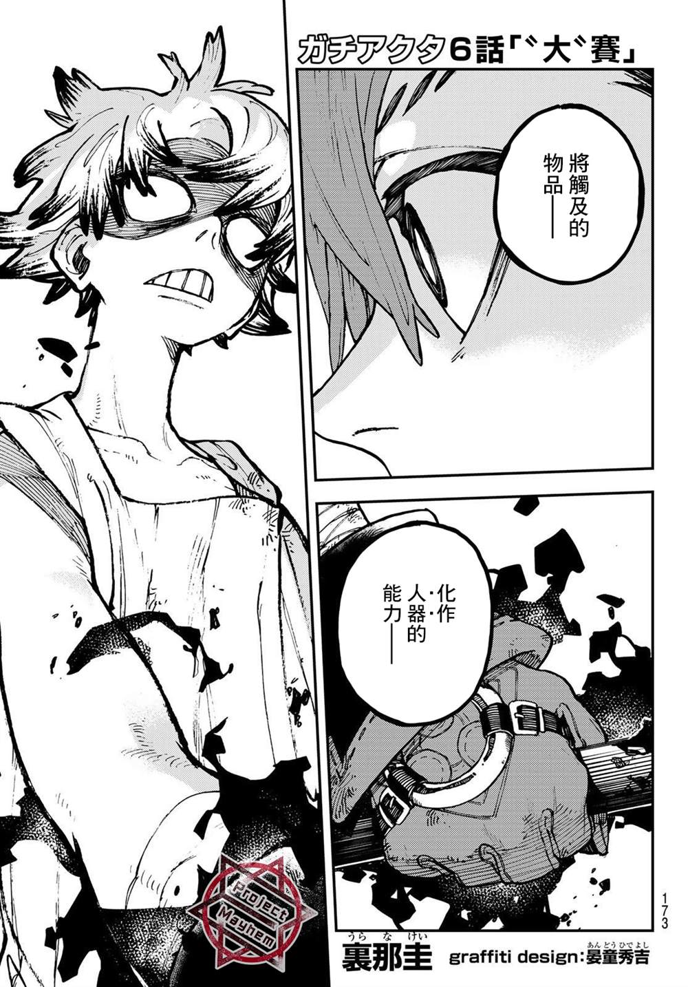 废渊战鬼封面漫画,第6话1图