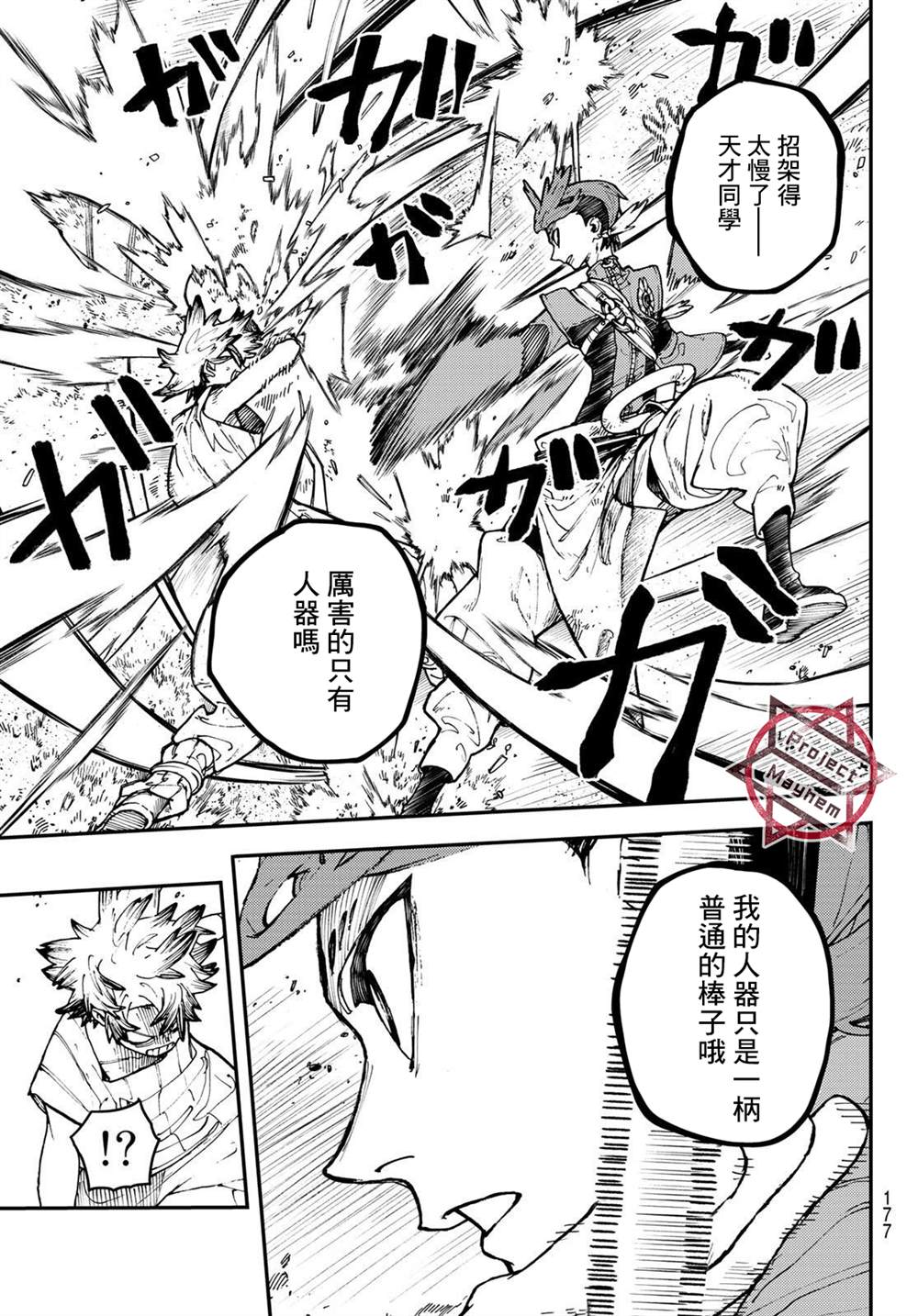 废渊战鬼封面漫画,第6话5图