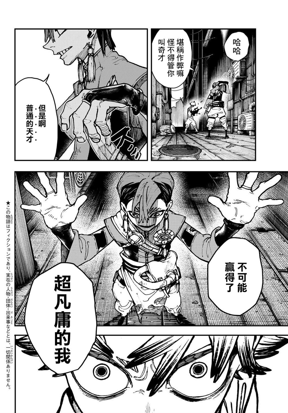 废渊战鬼封面漫画,第6话2图