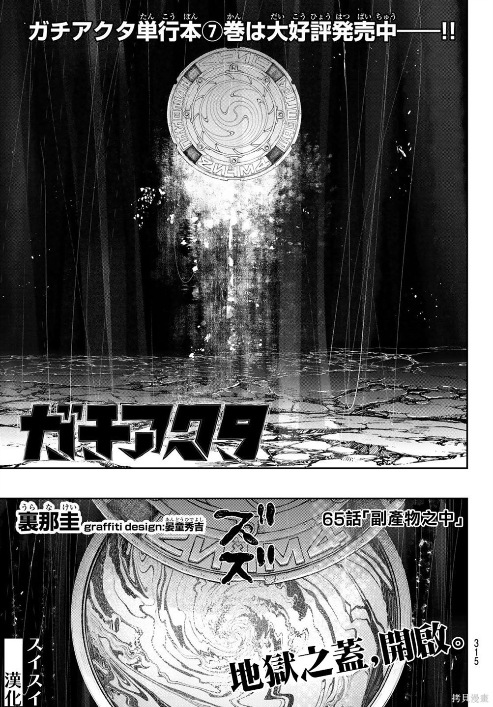 废渊宝箱怪漫画,第65话1图