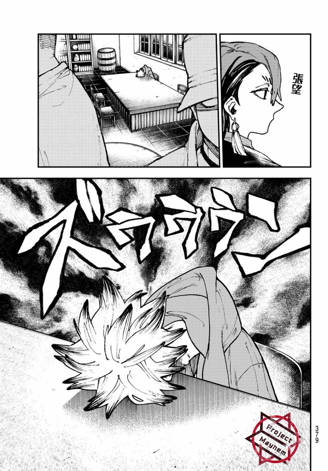 废纸箱今日价格漫画,第11话5图