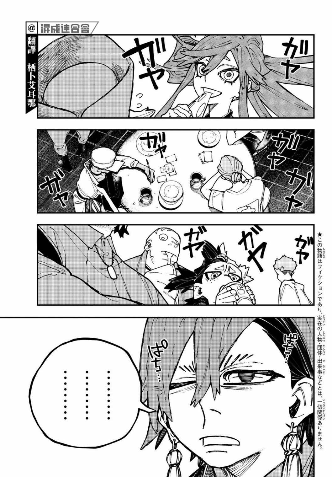 废纸箱今日价格漫画,第11话3图