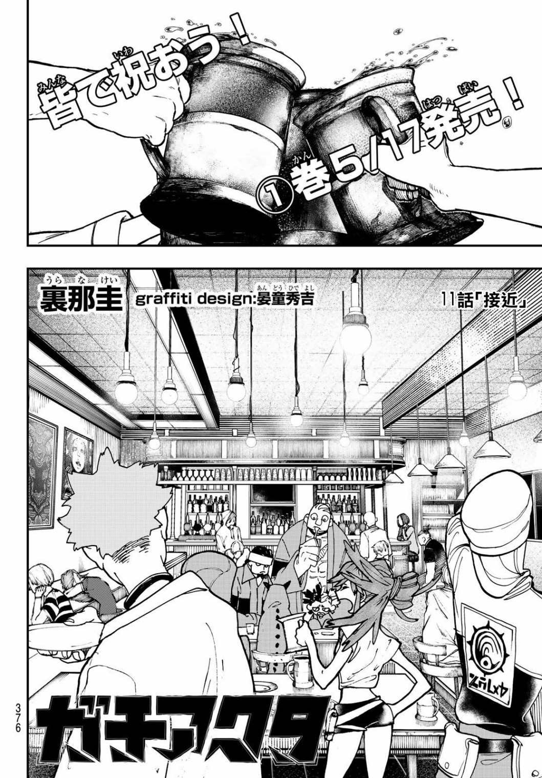 废纸箱今日价格漫画,第11话2图
