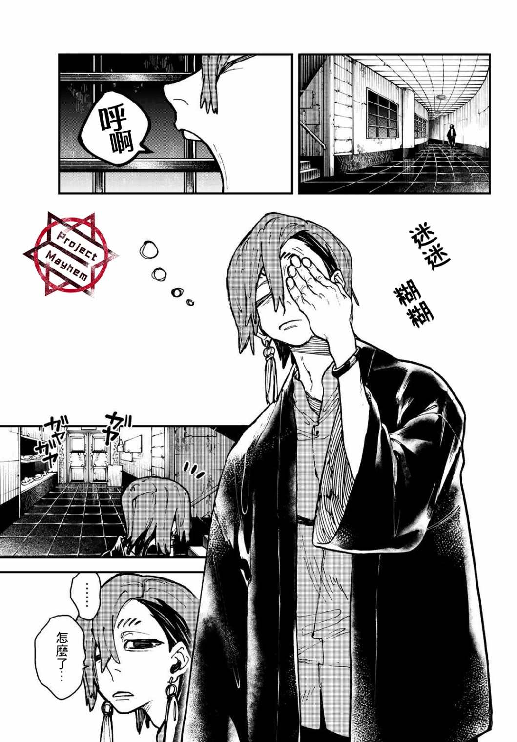 废纸箱今日价格漫画,第11话1图