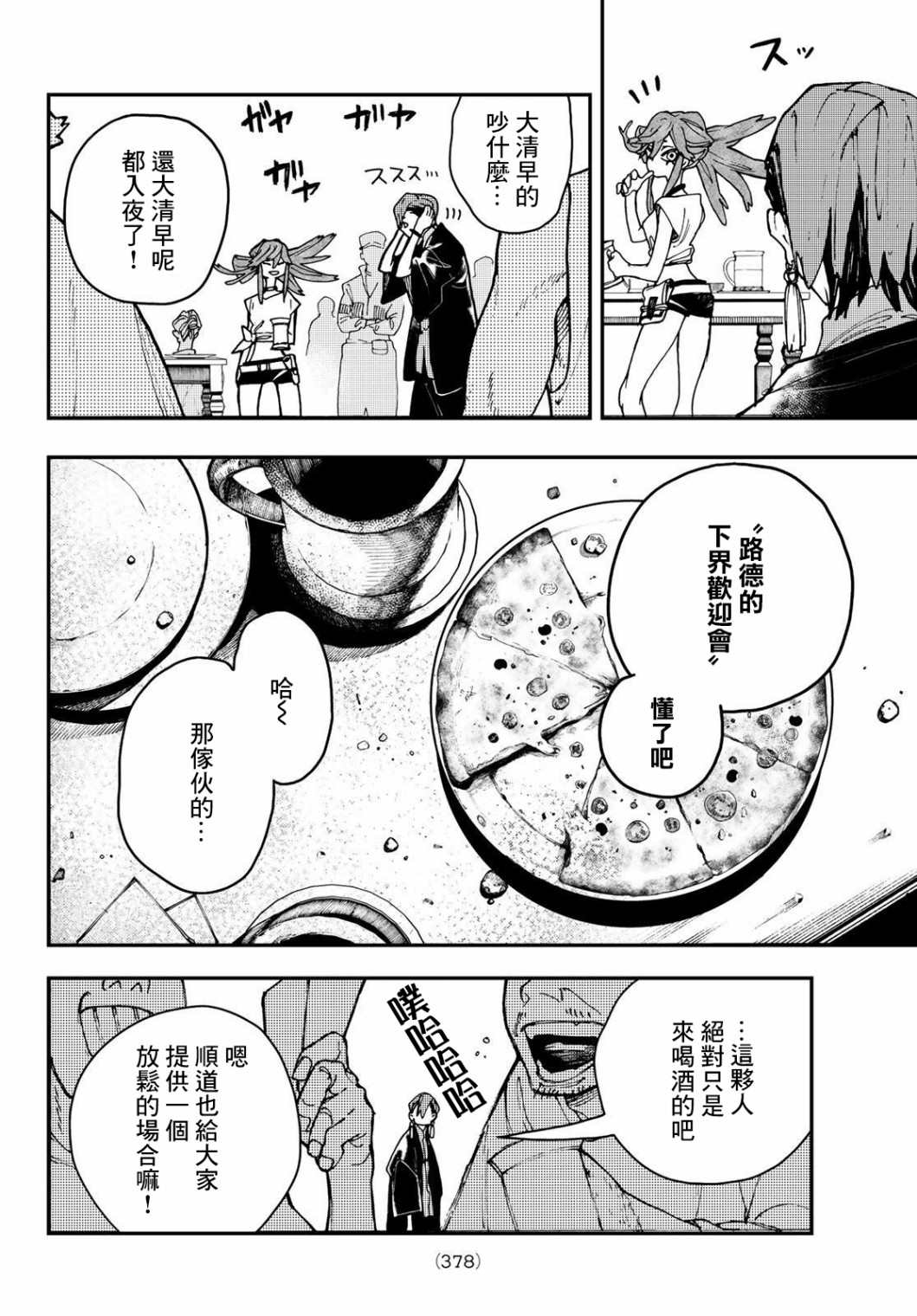 废纸箱今日价格漫画,第11话4图