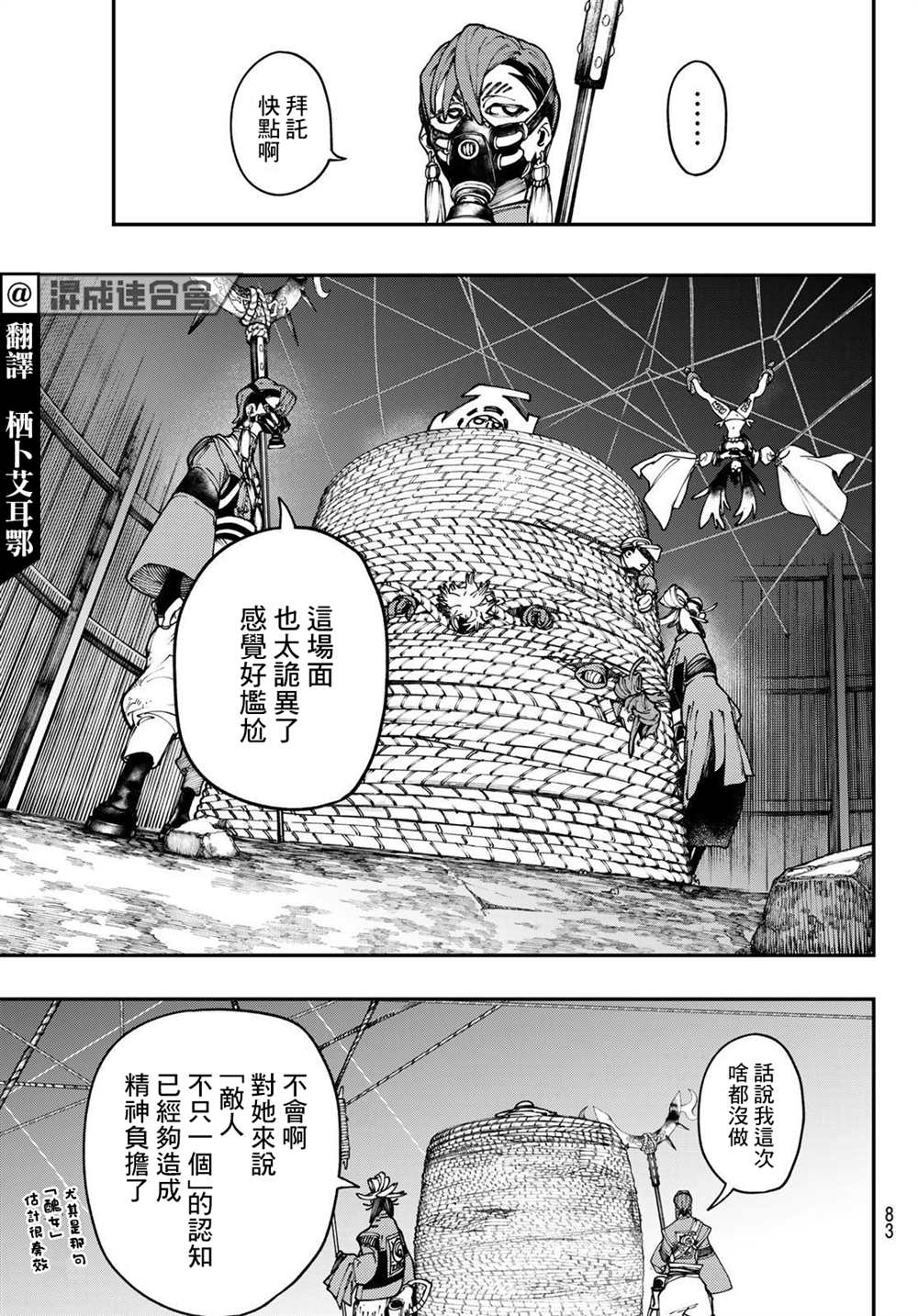 废渊战鬼漫画好看吗漫画,第37话5图