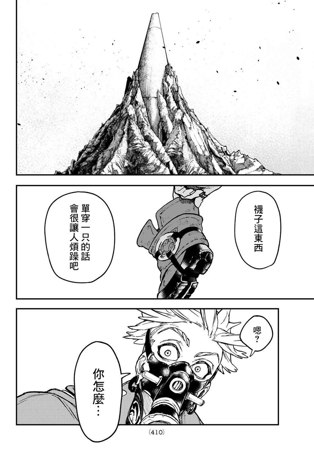 废渊战鬼路德漫画,第38话4图
