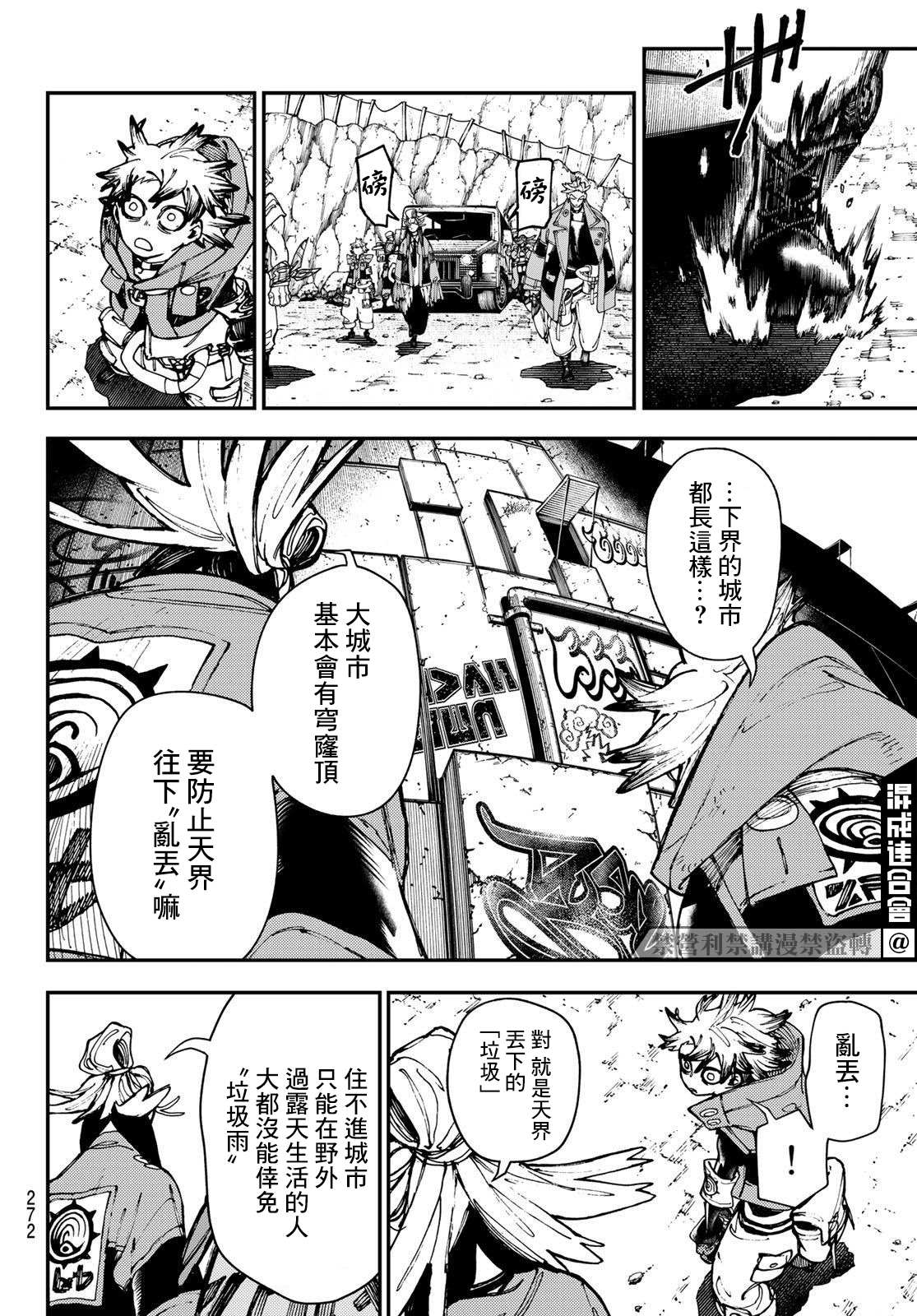 废渊战鬼cv漫画,第26话5图