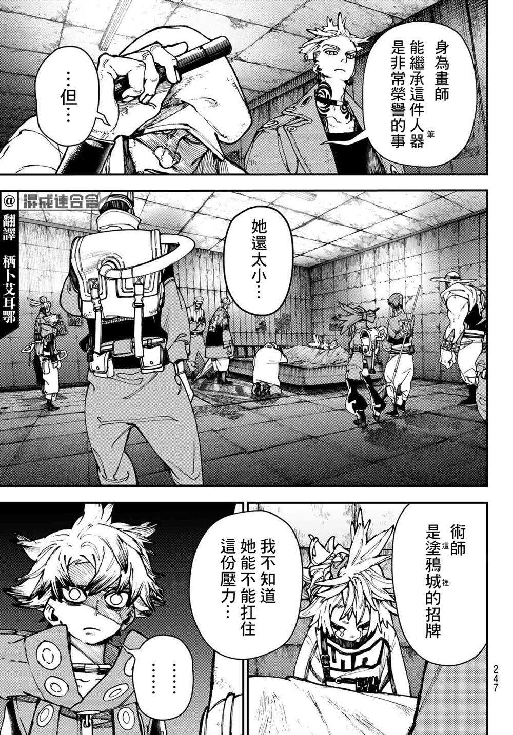废渊战鬼大结局漫画,第27话3图