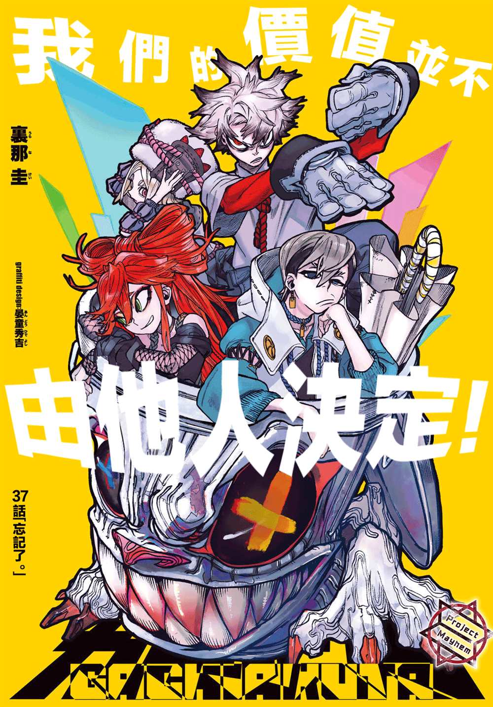 废渊战鬼漫画好看吗漫画,第37话1图