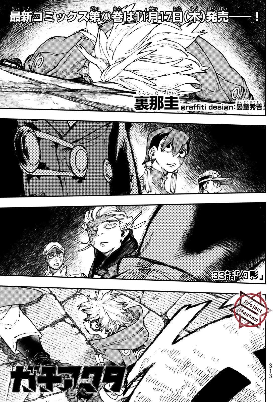 废渊战鬼漫画书1-10漫画,第33话1图