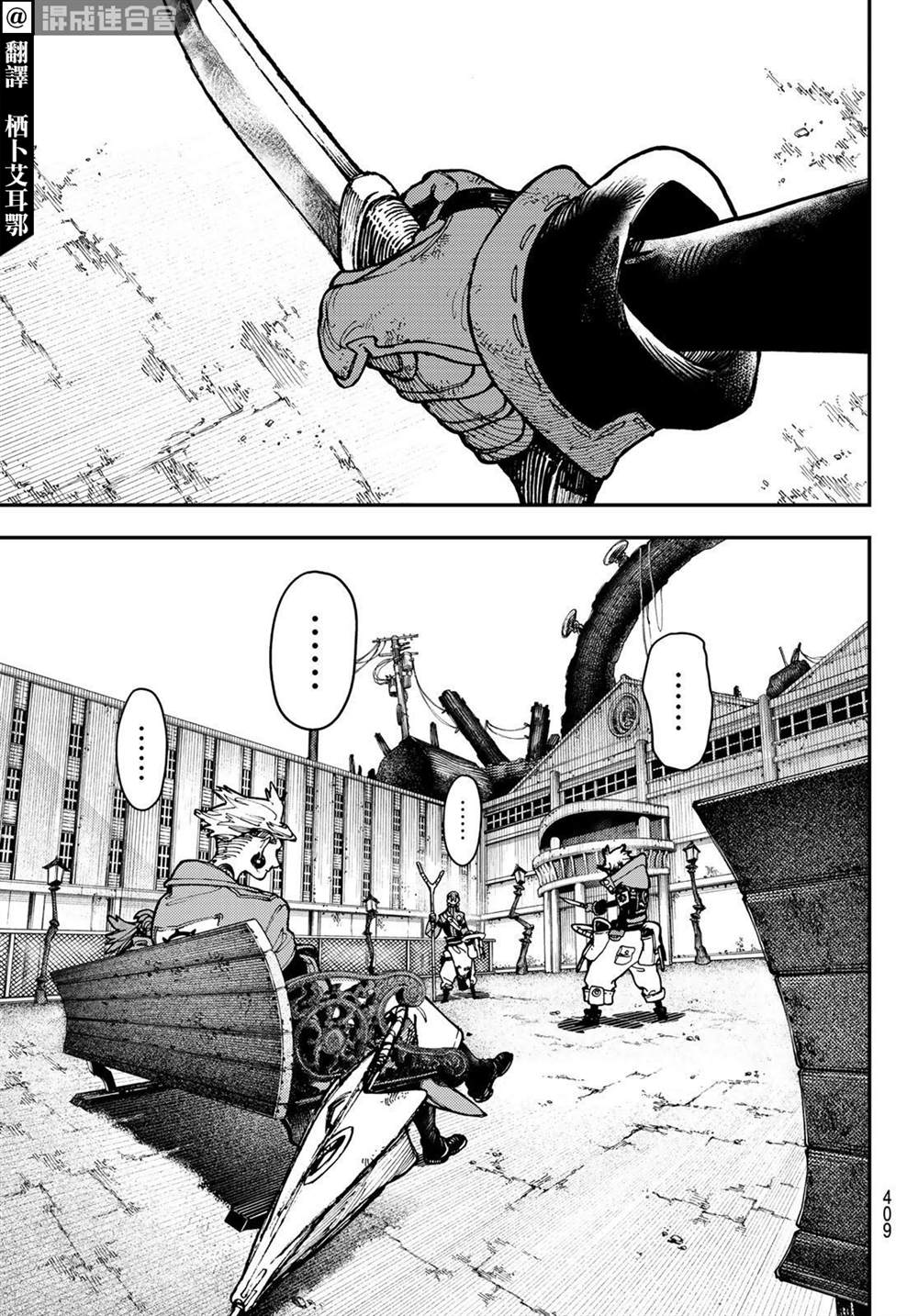 废渊战鬼漫画全集观看漫画,第24话3图