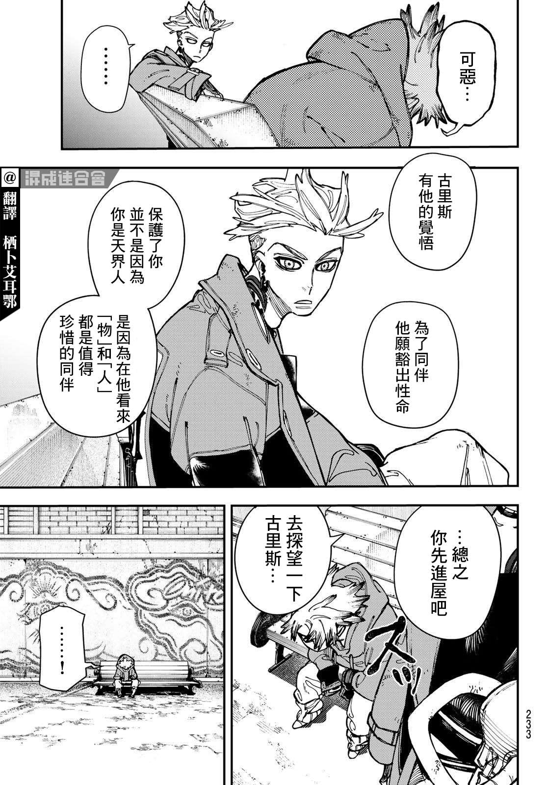 废渊战鬼浮雕漫画,第22话3图