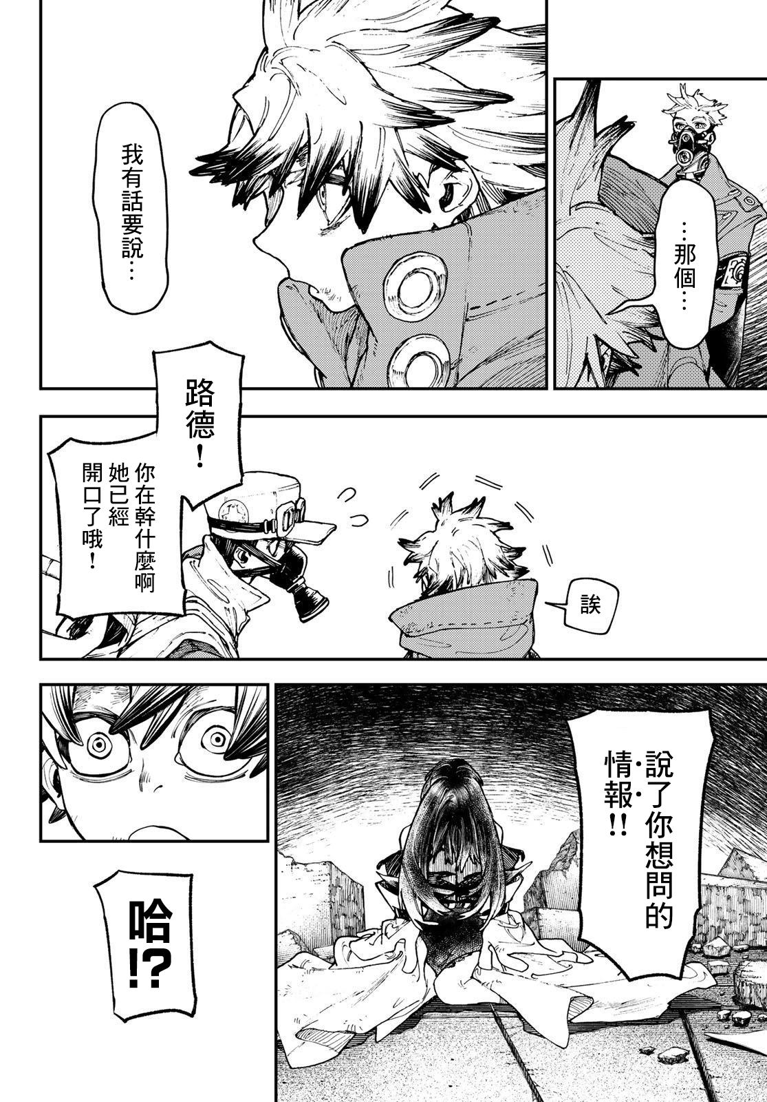 废渊战鬼哪里辱华了漫画,第42话2图