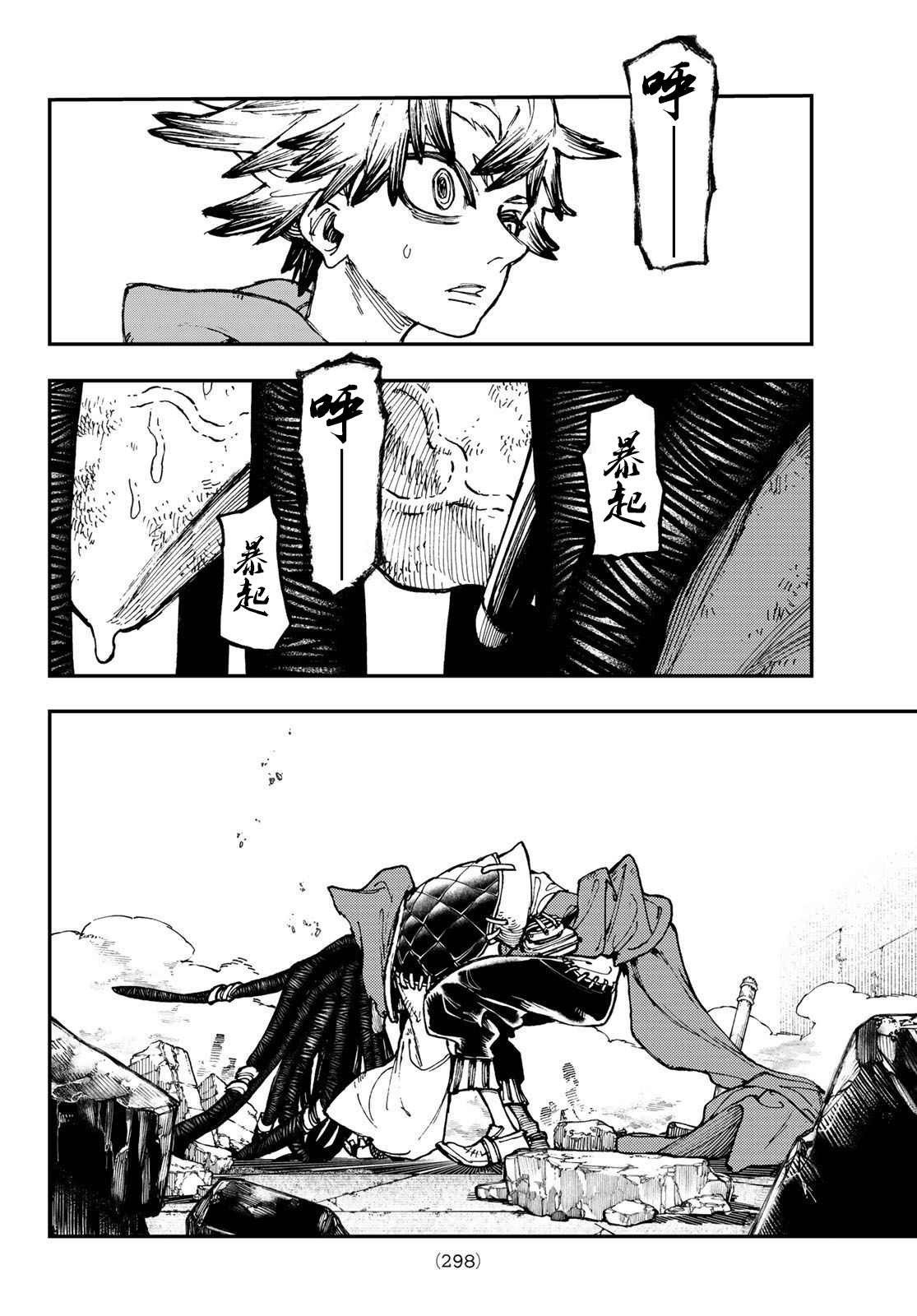 废渊战鬼漫画免费观看简体字漫画,第18话2图