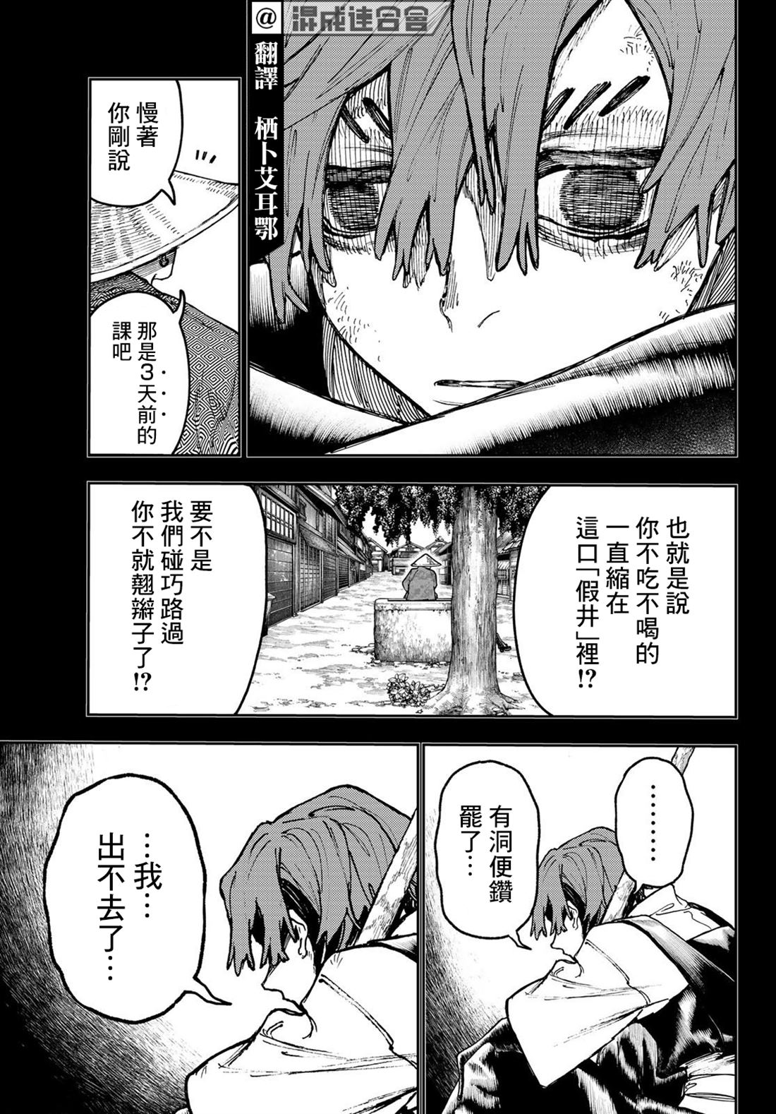 废渊战鬼左迪尔漫画,第59话3图