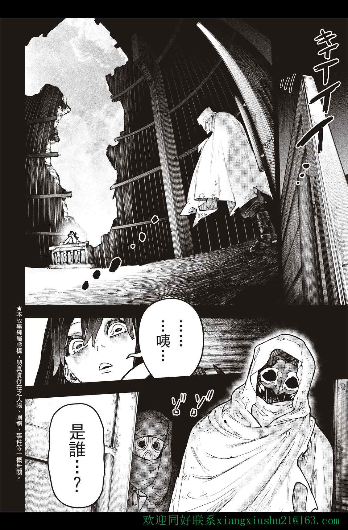 废渊战鬼什么时候出的漫画,第41话2图
