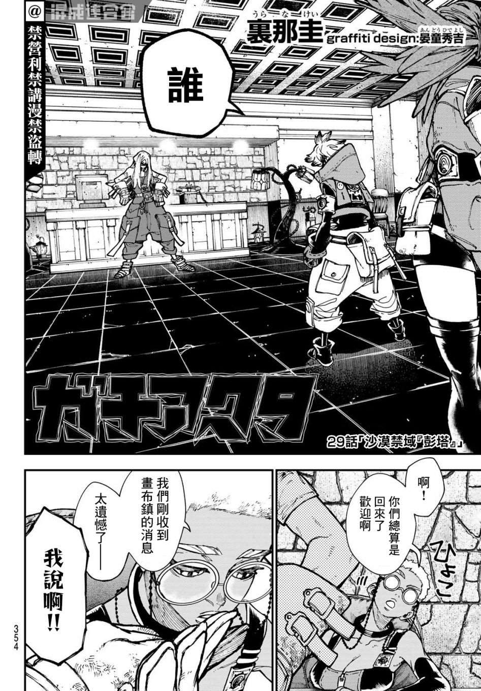 废渊战鬼战力漫画,第29话2图