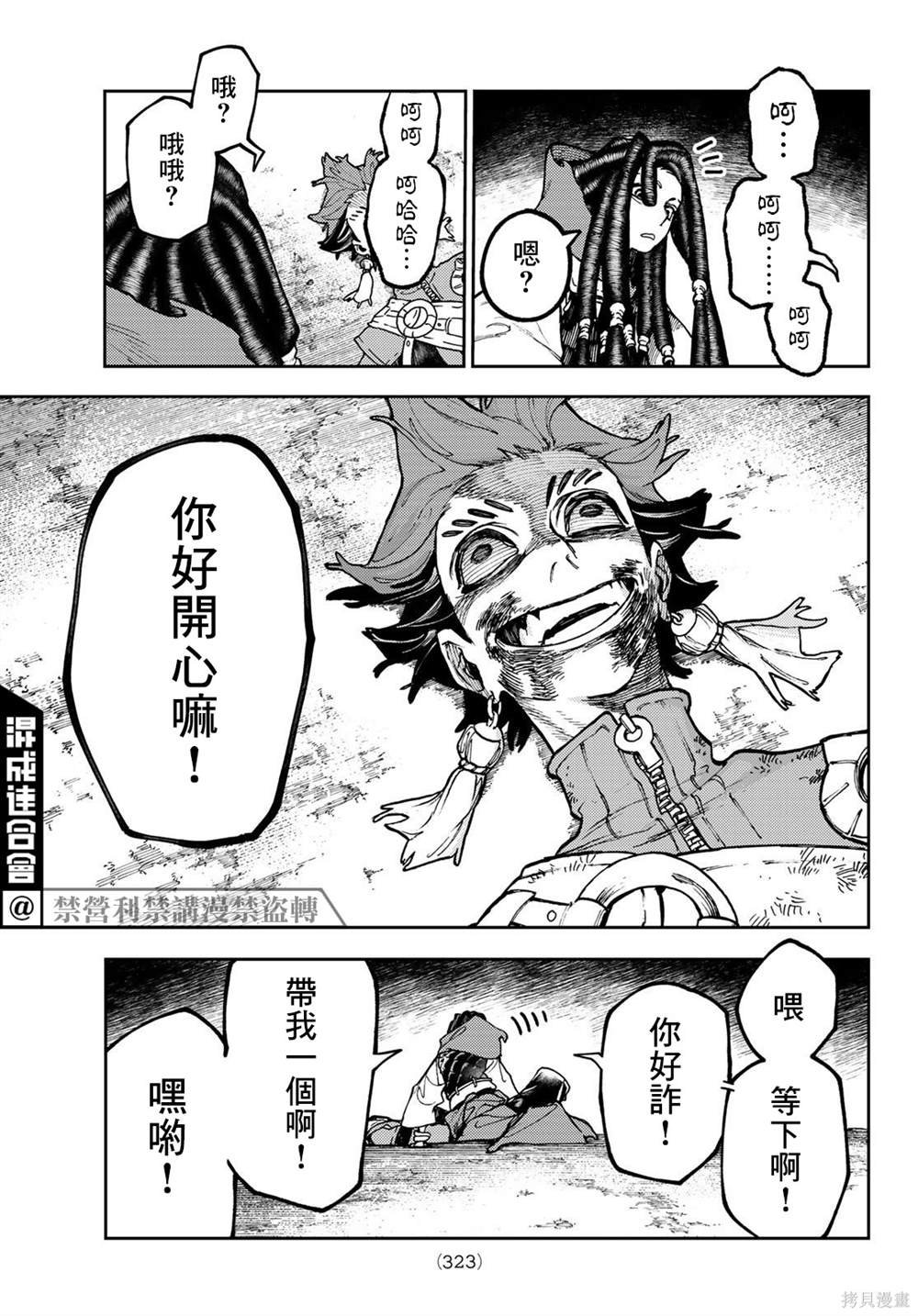 废渊战鬼哪里辱华了漫画,第60话5图