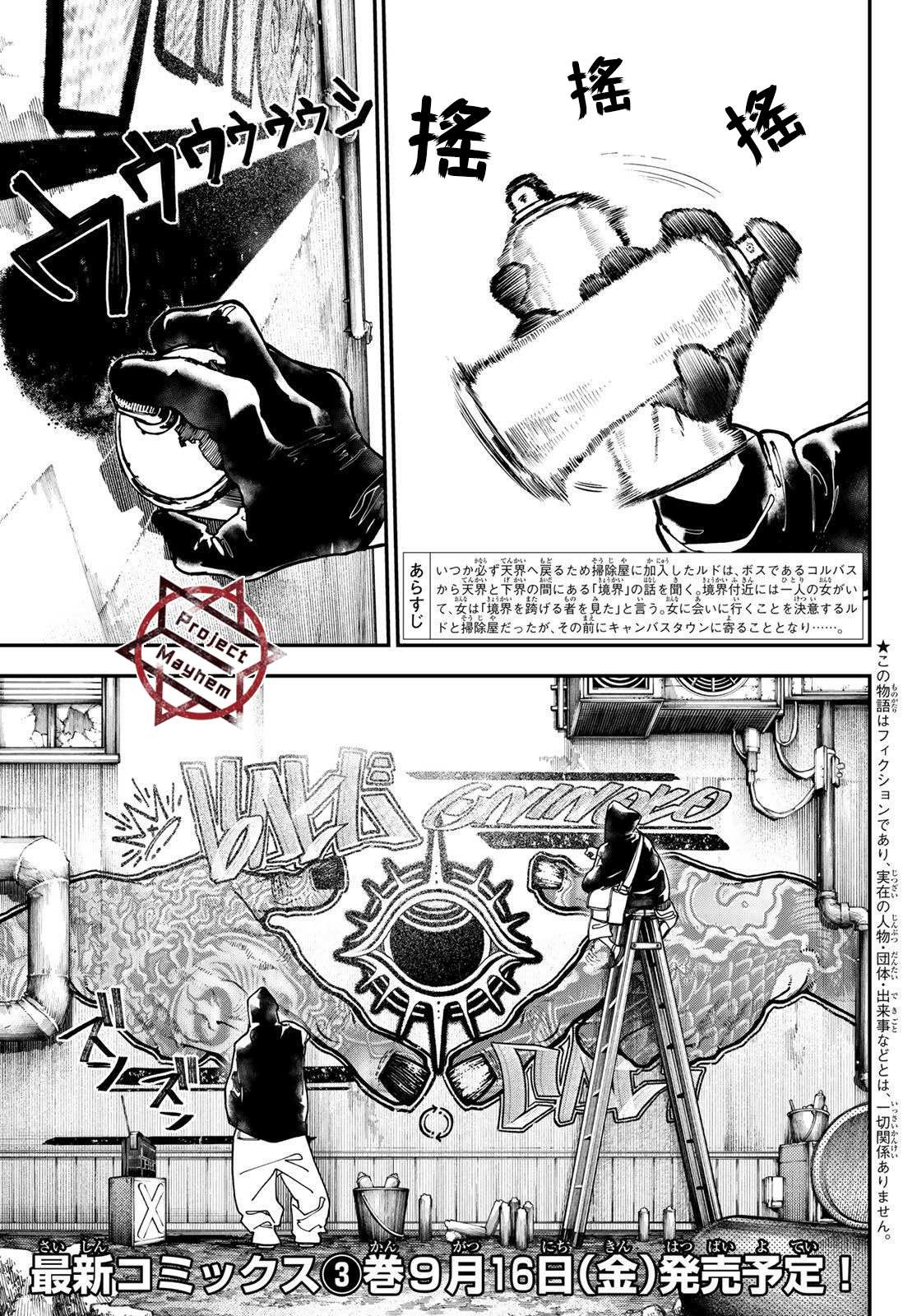 废渊战鬼cv漫画,第26话1图