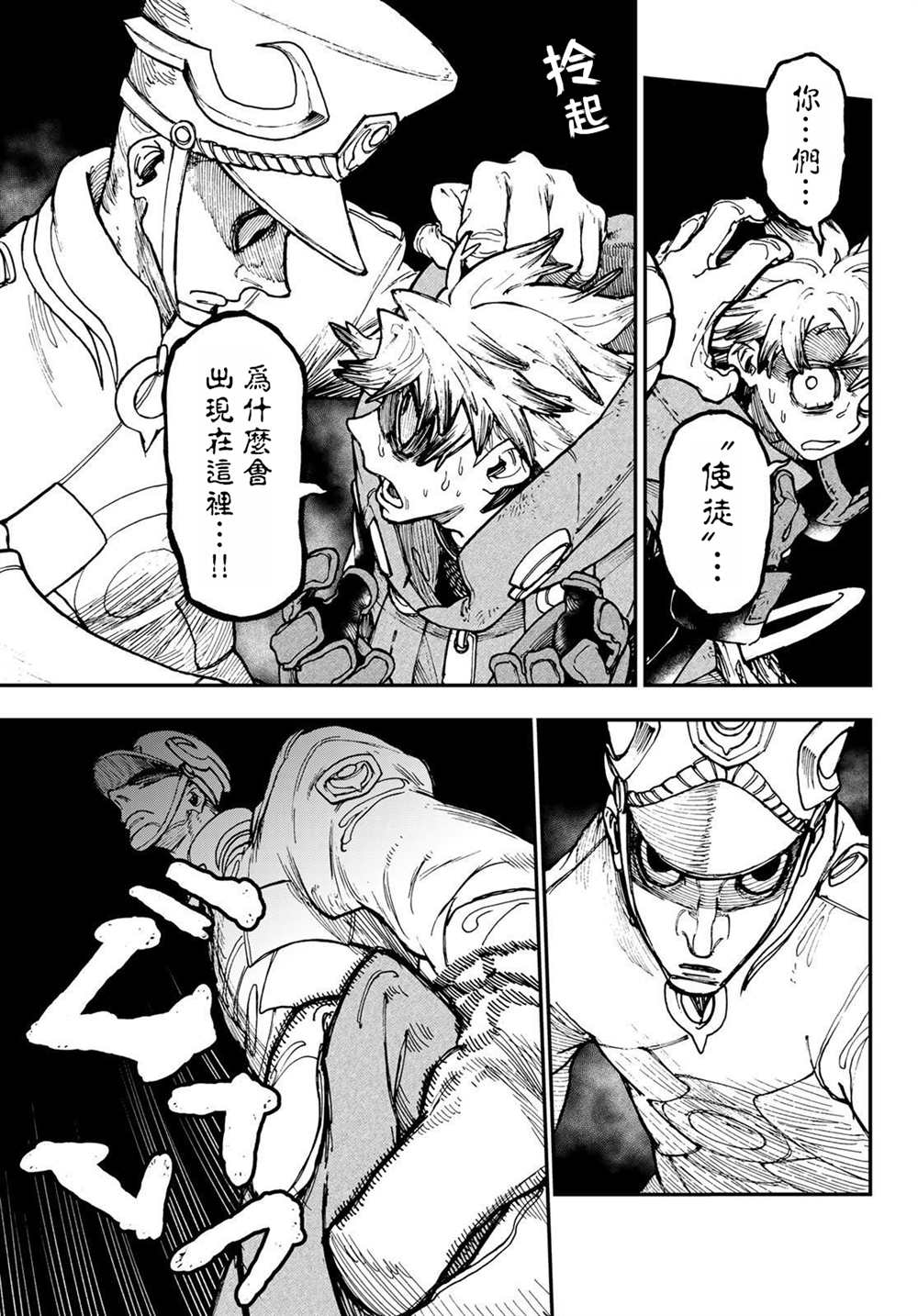 废渊火把漫画,第34话3图