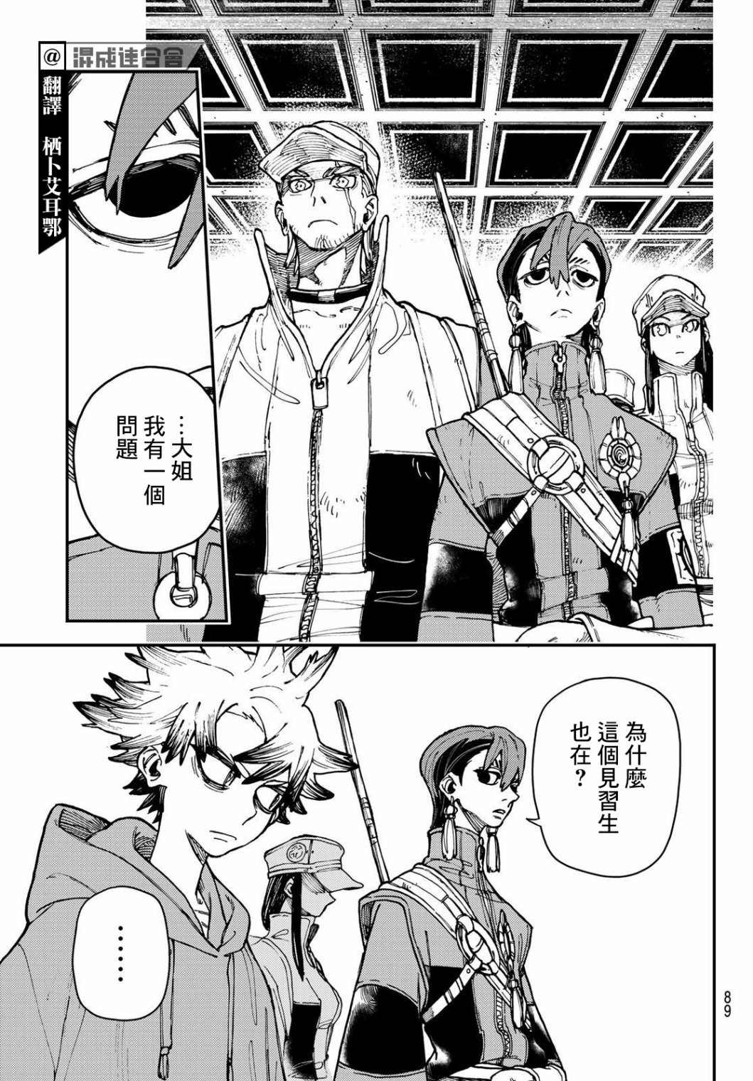 废渊战鬼免费漫画,第12话4图