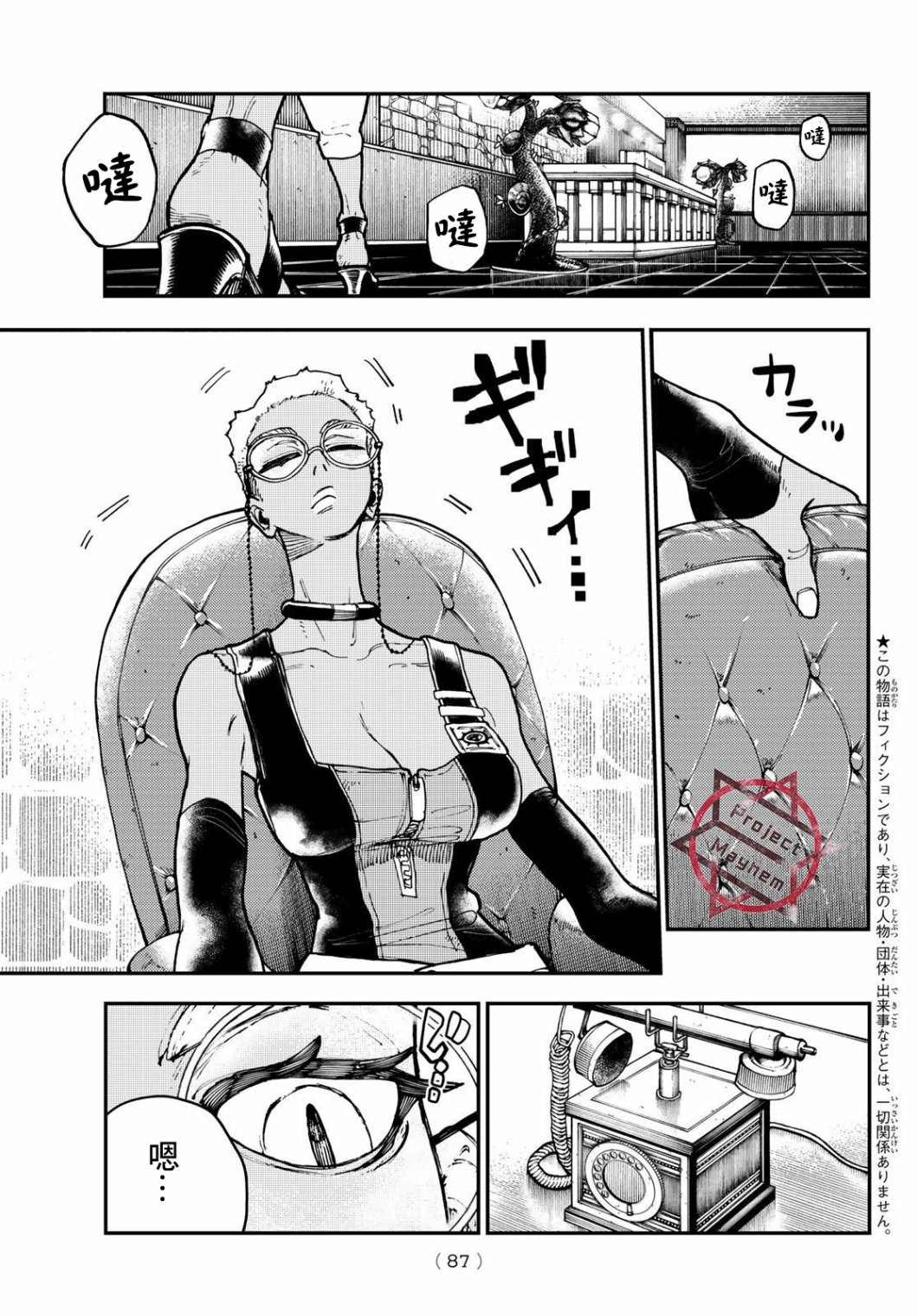 废渊战鬼免费漫画,第12话2图