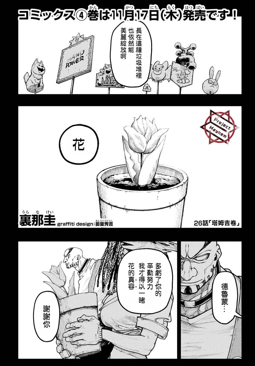 废渊战鬼贴吧漫画,第36话1图