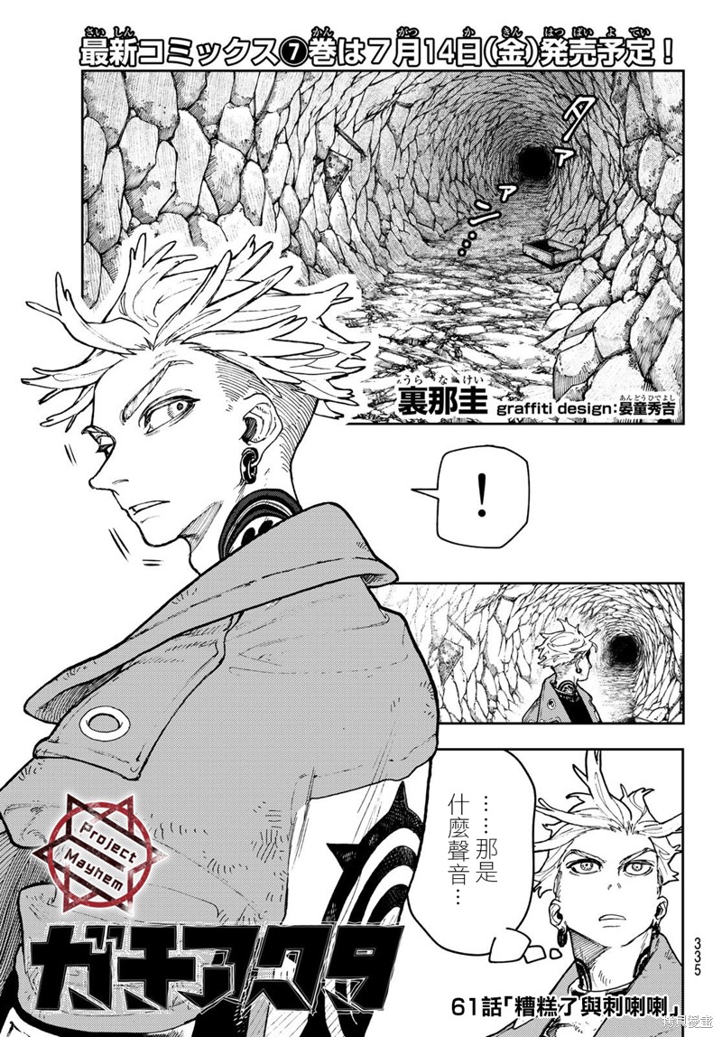 废渊战鬼为什么不火漫画,第61话1图