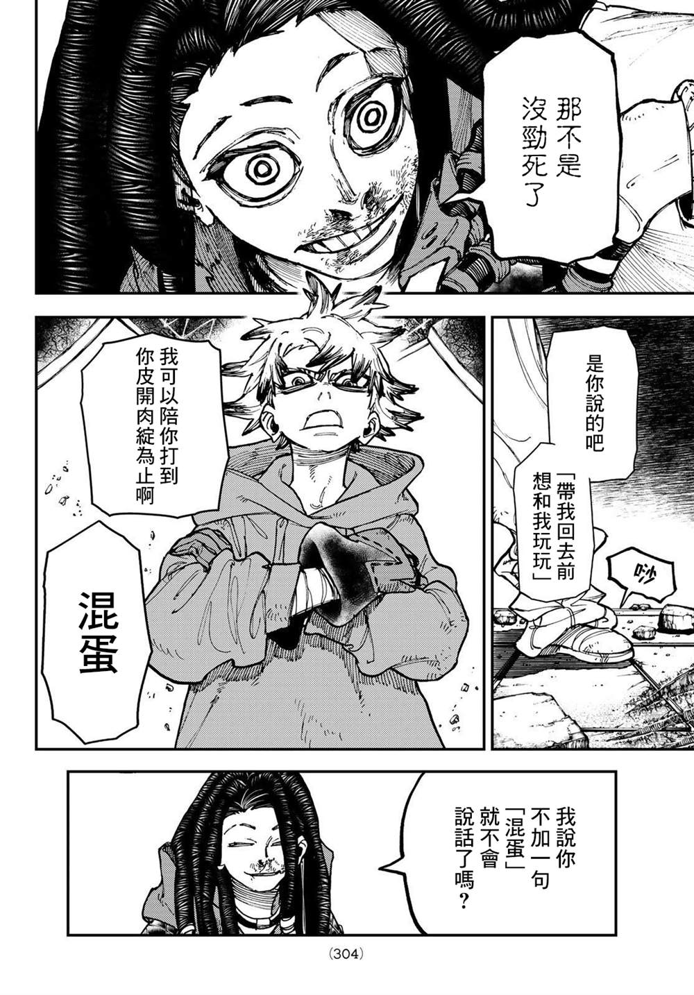 废渊战鬼塔姆吉漫画,第17话4图