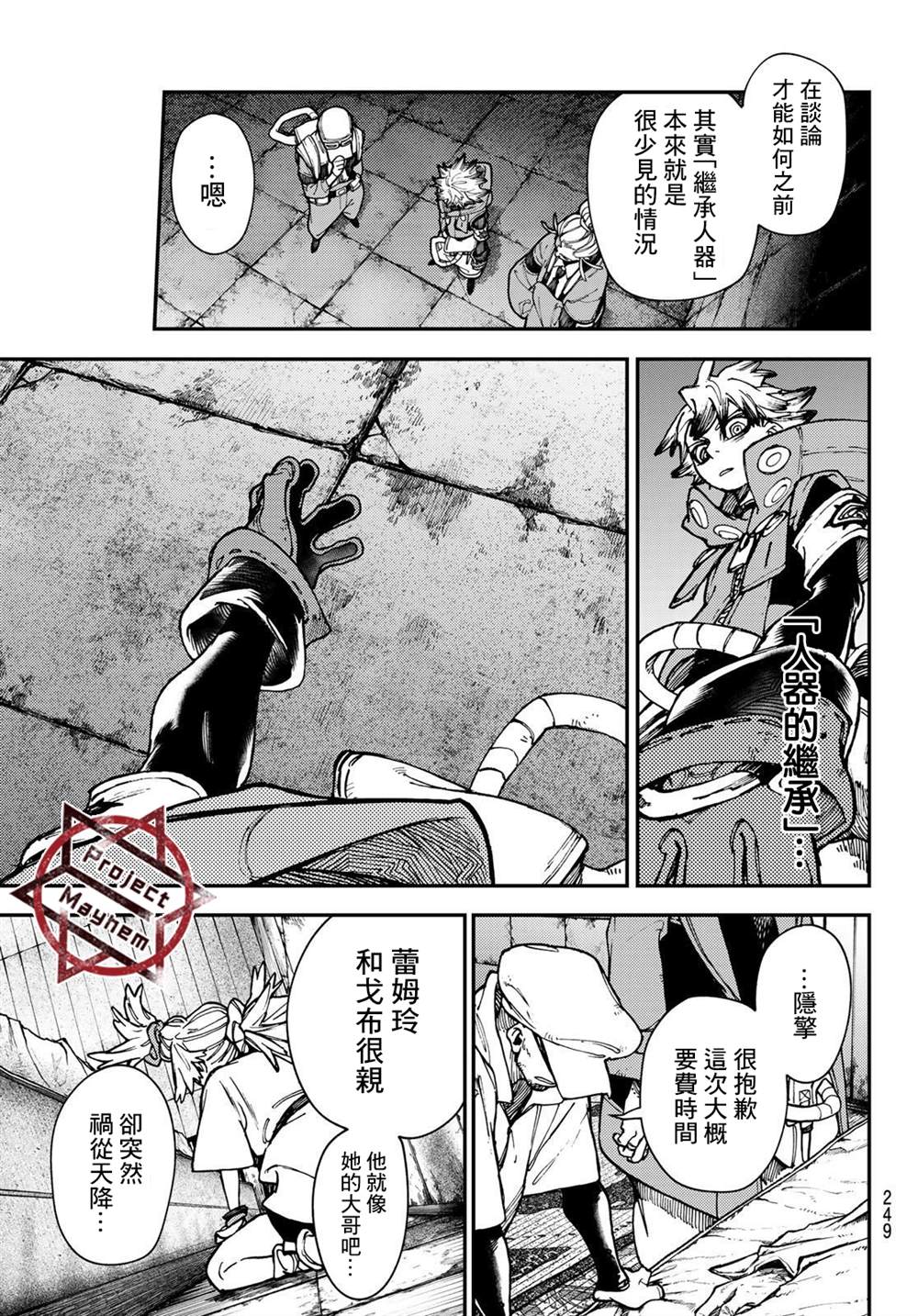 废渊战鬼大结局漫画,第27话5图