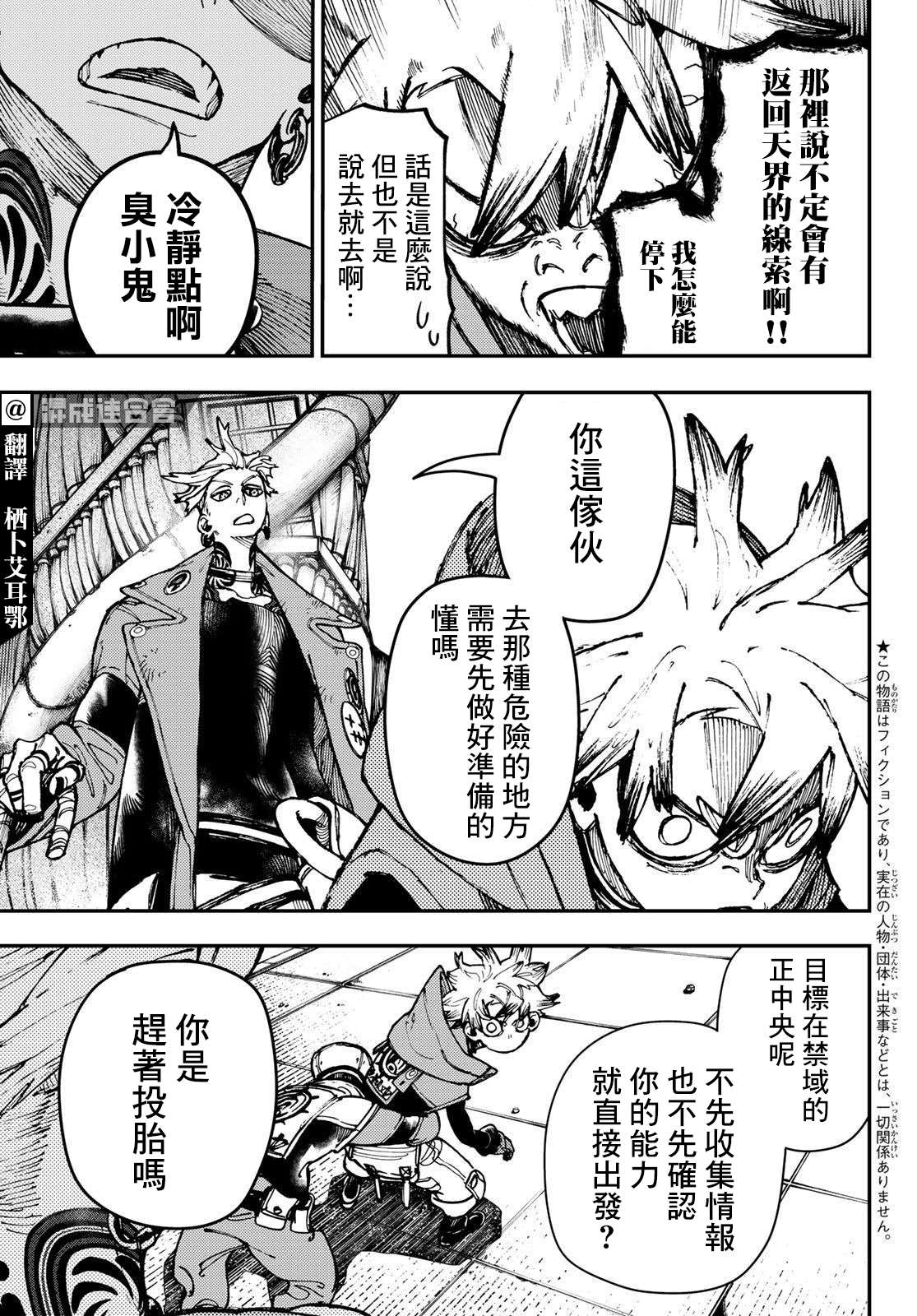 废渊战鬼哪里辱华了漫画,第23话3图