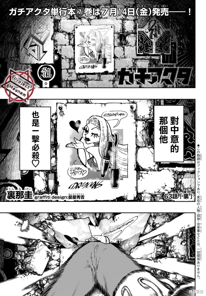 废渊战鬼漫画在哪里看漫画,第63话1图