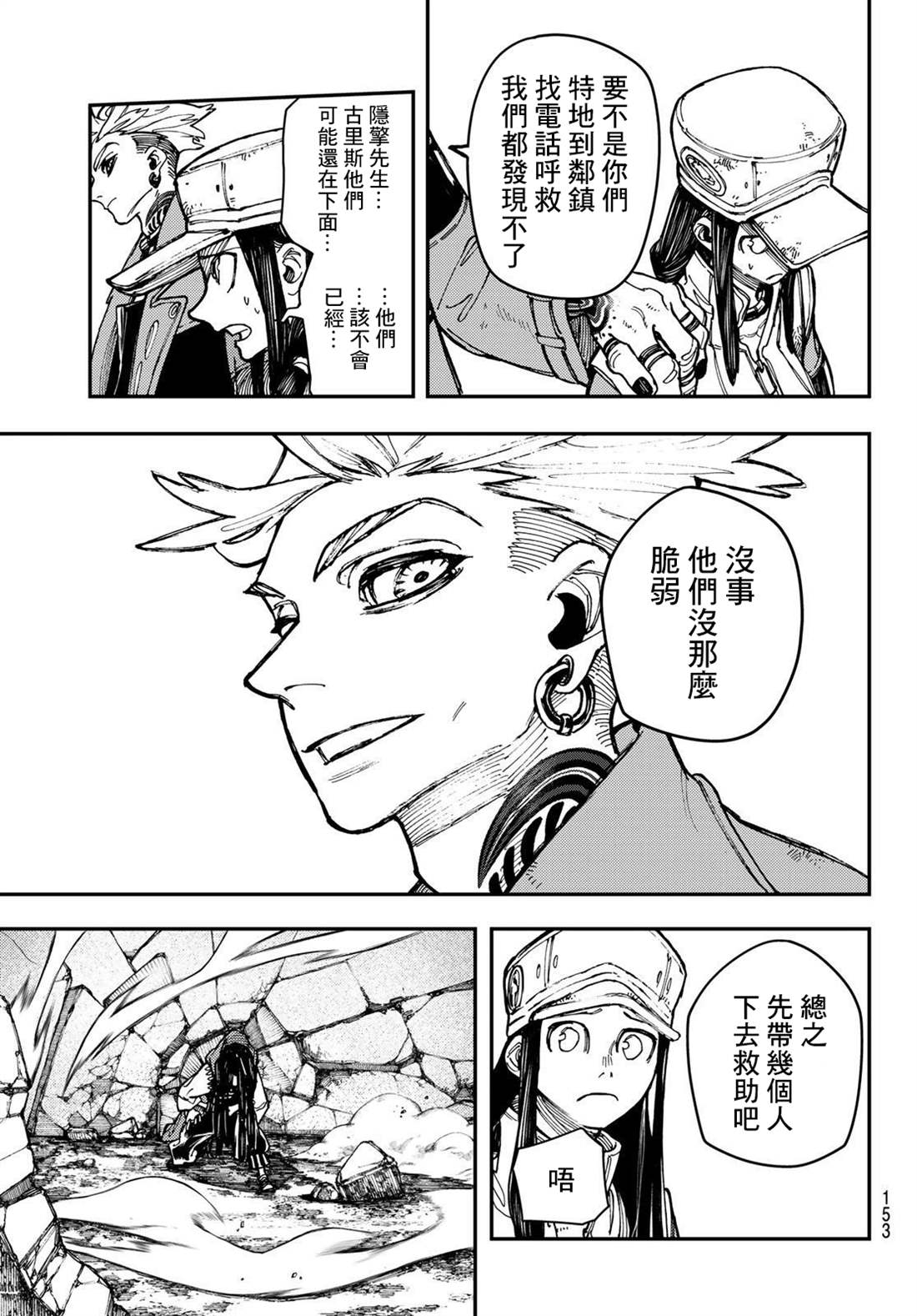 废渊战鬼漫画在线观看漫画,第21话5图