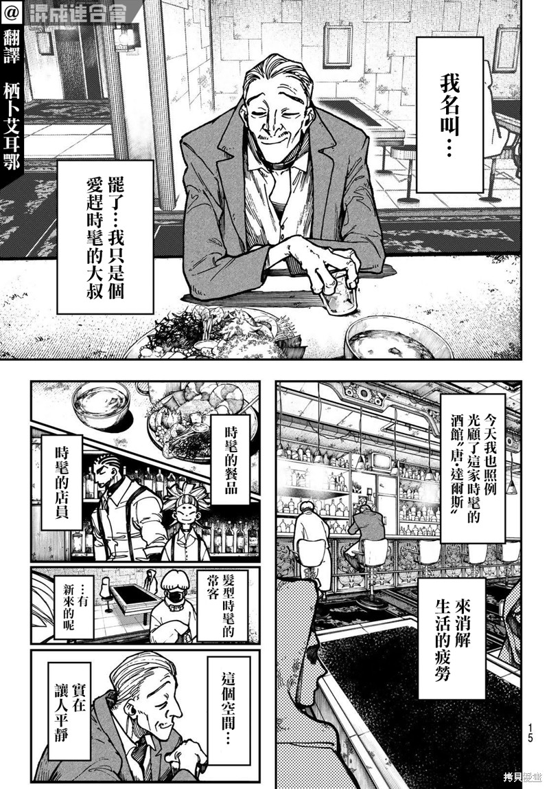 废渊战鬼浮雕漫画,第46话4图