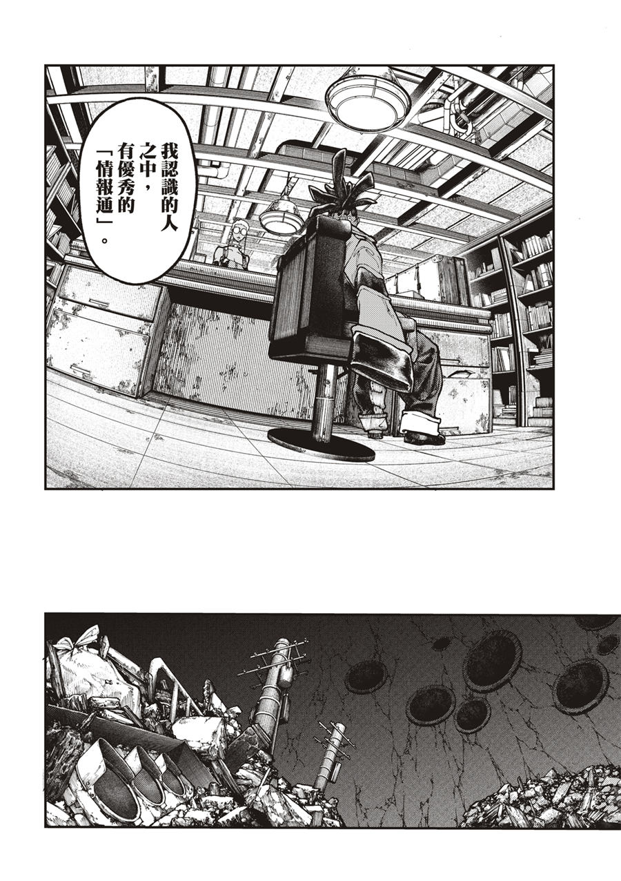 废渊战鬼漫画书漫画,第53话5图