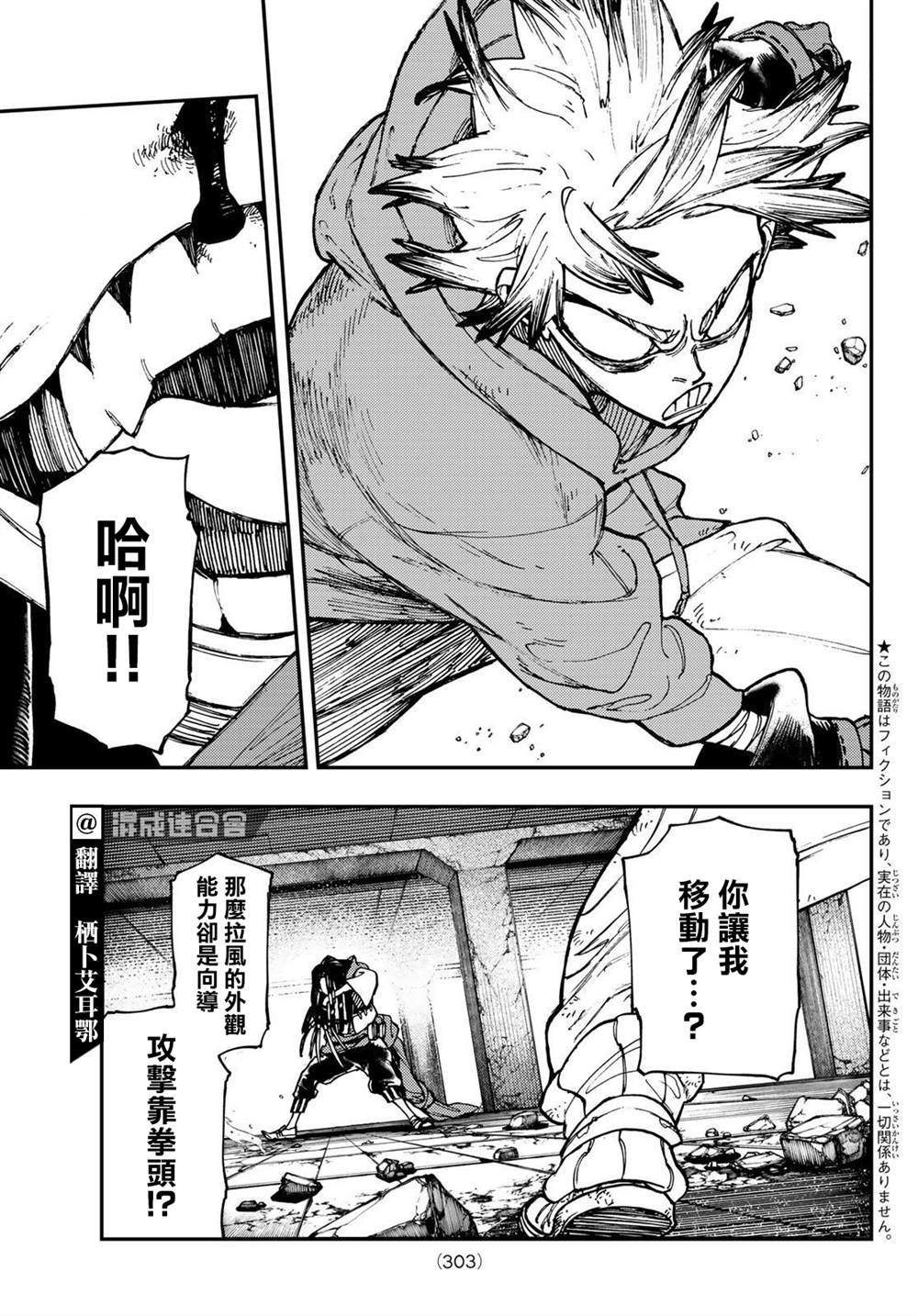 废渊战鬼塔姆吉漫画,第17话3图